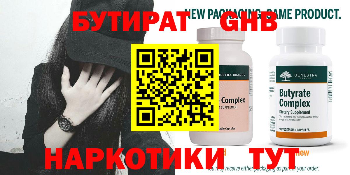 БУТИРАТ BDO Мариинск