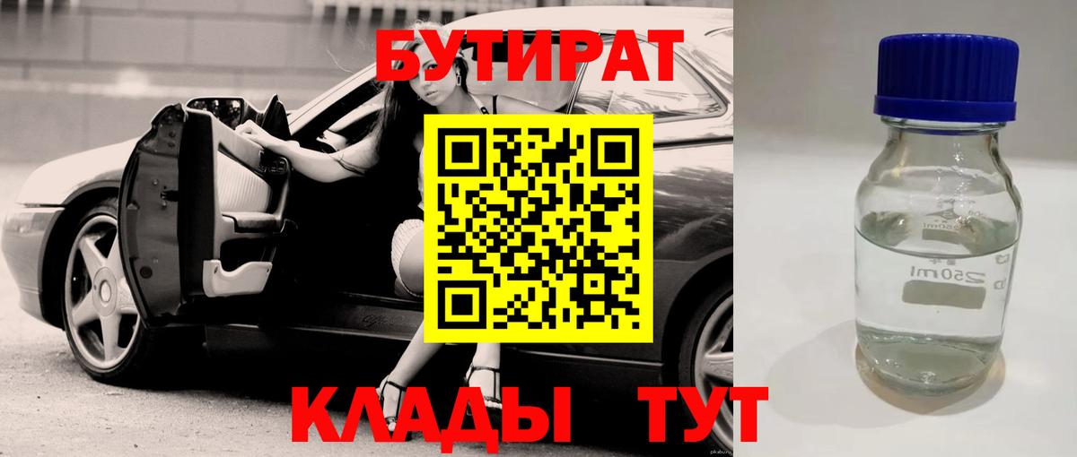 БУТИРАТ BDO  Вход с VPN  Бутират  Мариинск 