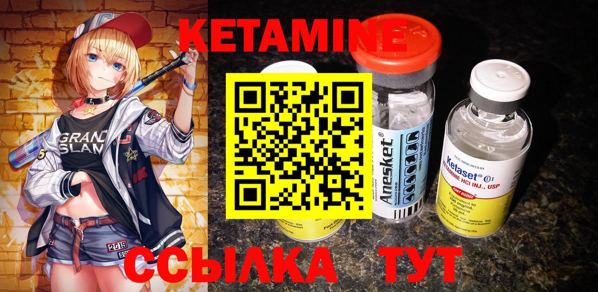 Мариинск  КЕТАМИН VHQ  КЕТАМИН ketamine  Вход с VPN 