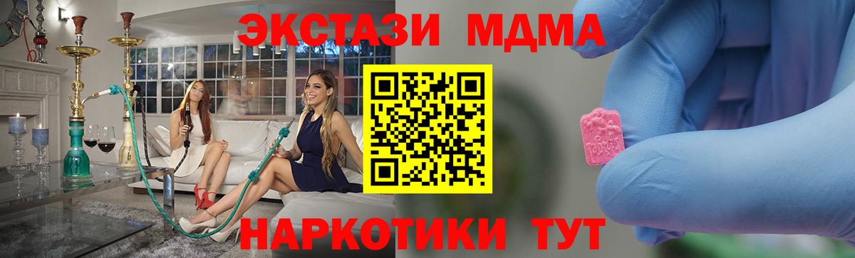 МДМА  МДМА молли  Вход с VPN  Мариинск 