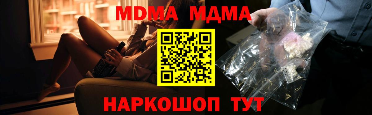 MDMA молли Мариинск