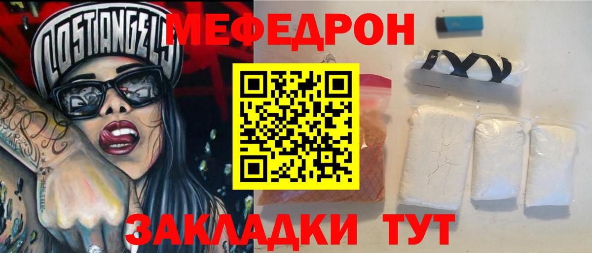 МЕФ кристаллы  Мефедрон мука  Вход с VPN  Мефедрон  Мариинск 