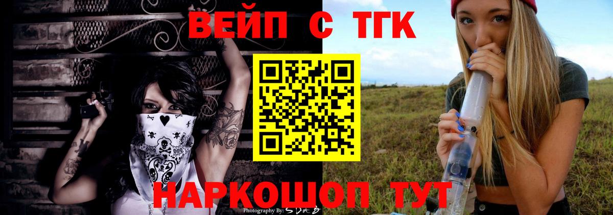 где купить наркоту  Дистиллят ТГК вейп  ТГК вейп  Вход с VPN  Мариинск 